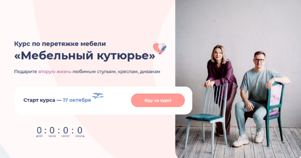 [Настя Диордица, Саша Мершиев] Мебельный кутюрье. _0.png